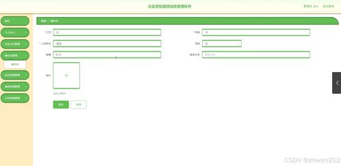 基于node.js vue社区常驻居民信息管理软件 程序 论文 开题报告 计算机毕业设计